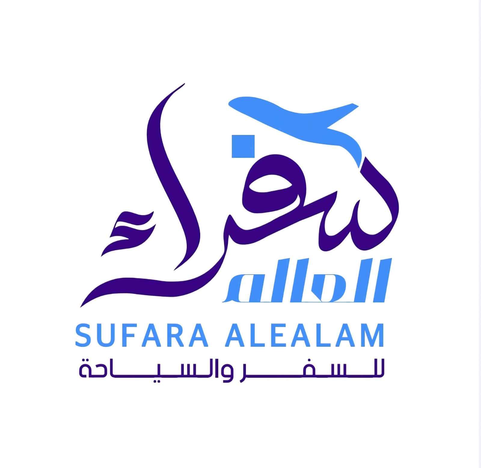 شعار وكالة سفراء العالم للسفر و السياحة