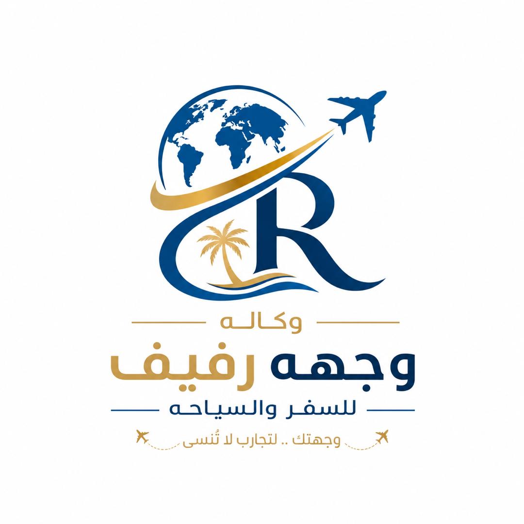 شعار وكالة وجهة رفيف للسفر والسياحة