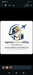شعار وكالة محمد محمود للسفر والسياحة