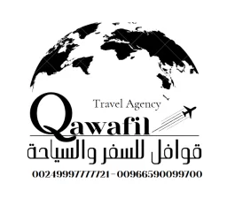 شعار وكالة قوافل للسفر والسياحة