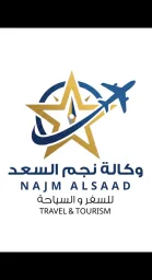 شعار وكالة نجم السعد للسفر والسياحة