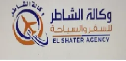 شعار وكالة الشاطر للسفر والسياحة