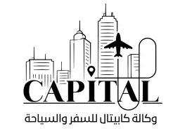 شعار وكالة كابيتال للسفر والسياحة